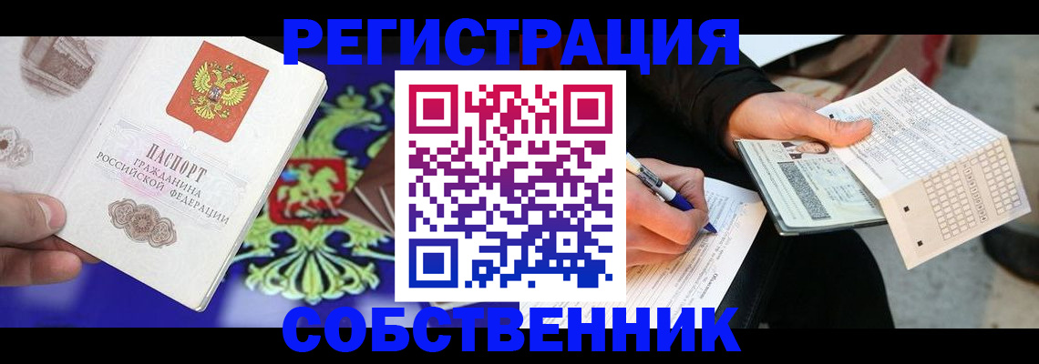 временная регистрация в квартире в Сосногорске